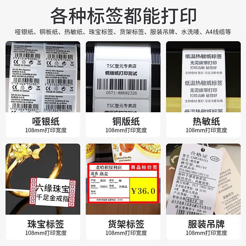 TSC台半MA2400PMA3400P不干胶标签机工业级条码打印机洗水唛服装 - 图2