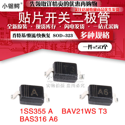 匀发贴片开关二极管1SS355 BAV21WS BAS316丝印A T3 A6 SOD-323-图1