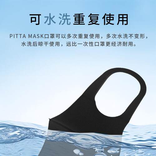 日本pitta mask口罩明星同款秋冬高颜值防花粉透气时尚3D立体可洗 - 图1