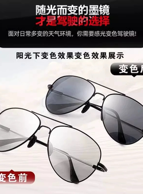 德国日夜两用太阳眼镜男智能变色偏光防紫外线高清墨镜钓鱼开车镜