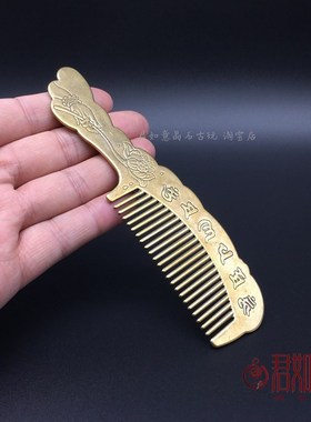 实心黄铜长柄铜梳子佛手莲花六字真言小梳子木梳仿古铜长梳子礼物