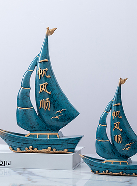 现代简约一帆风顺帆船办公室摆件书桌面装饰摆设创意树脂工艺饰品