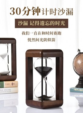 北欧实木复古沙漏30分钟计时器创意摆件家居装饰品送男士女友礼物