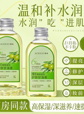 维e橄榄甘油妆前打底锁水护肤保湿补水脸部专用烟酰胺