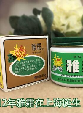 经典老牌国货护肤品上海雅霜80g滋润保湿雪花膏润肤面霜正品