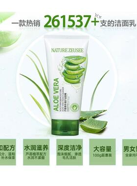 芦荟洗面奶毛孔粗大收缩修复控油男女士去痘专用干性皮肤屈