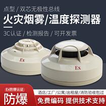 Explosion-proof smoke-sensing hand-press button audible and visual smoke detector temperature smoke detection fire alarm