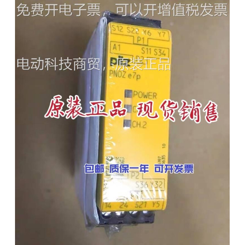 ILZ继电器PNOZ e7p 24D1PILZC 2 so皮P尔兹继电器7749V7 - 图0