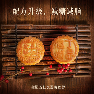 庖丁尚品月饼礼盒9种口味