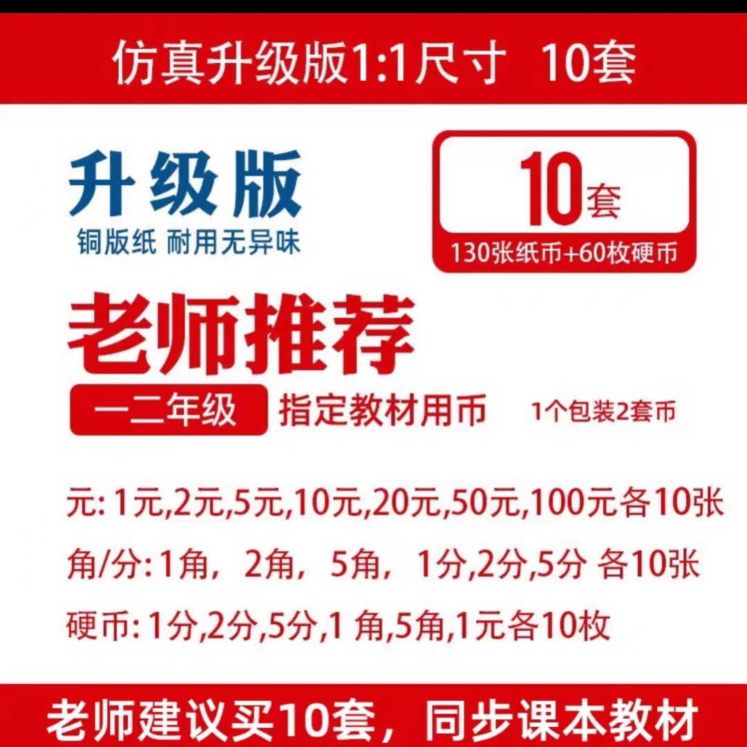 一年级认识人民币学习教具人名币训练样货币儿童玩具假钱纸币仿真-图1