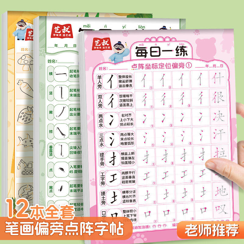 每日一练 笔画偏旁练字帖 规范笔画偏旁书写汉字结构练习 掌握正确运笔顺序 幼小衔接点阵临摹专项控笔描红本,淘宝优惠券,粉丝福利购,淘宝优惠卷