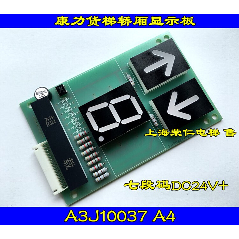 康力货梯轿厢显示板 A3J10037 A4 DC24+共阳 七段码 实物拍摄质保 - 图1