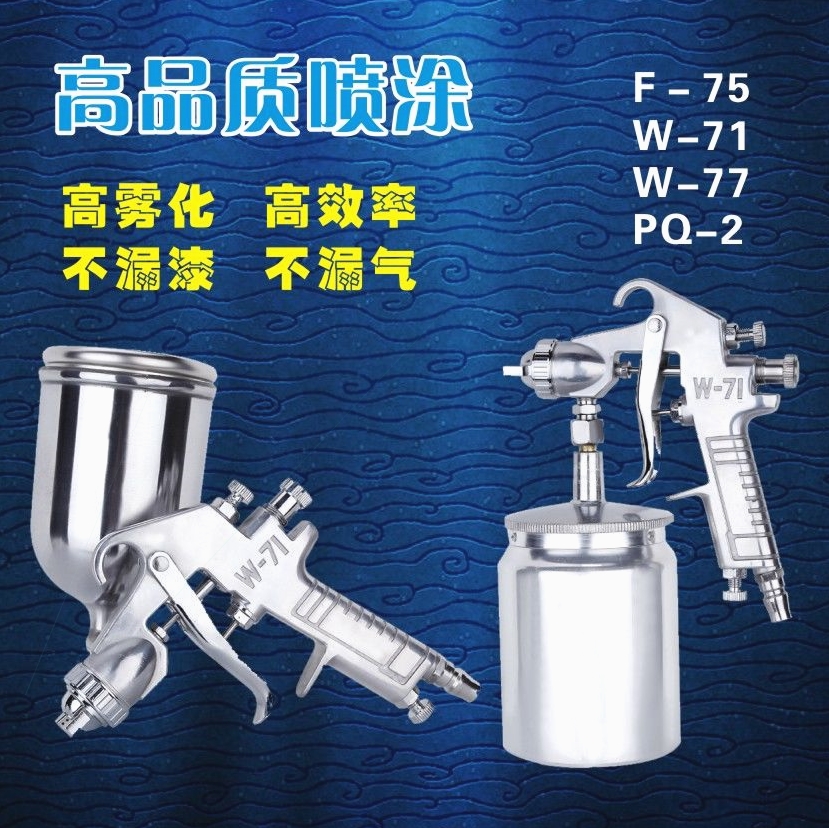 F75油漆喷枪w71气动修补皮具k3家具汽车涂料水漆高雾化普通喷漆枪 - 图0