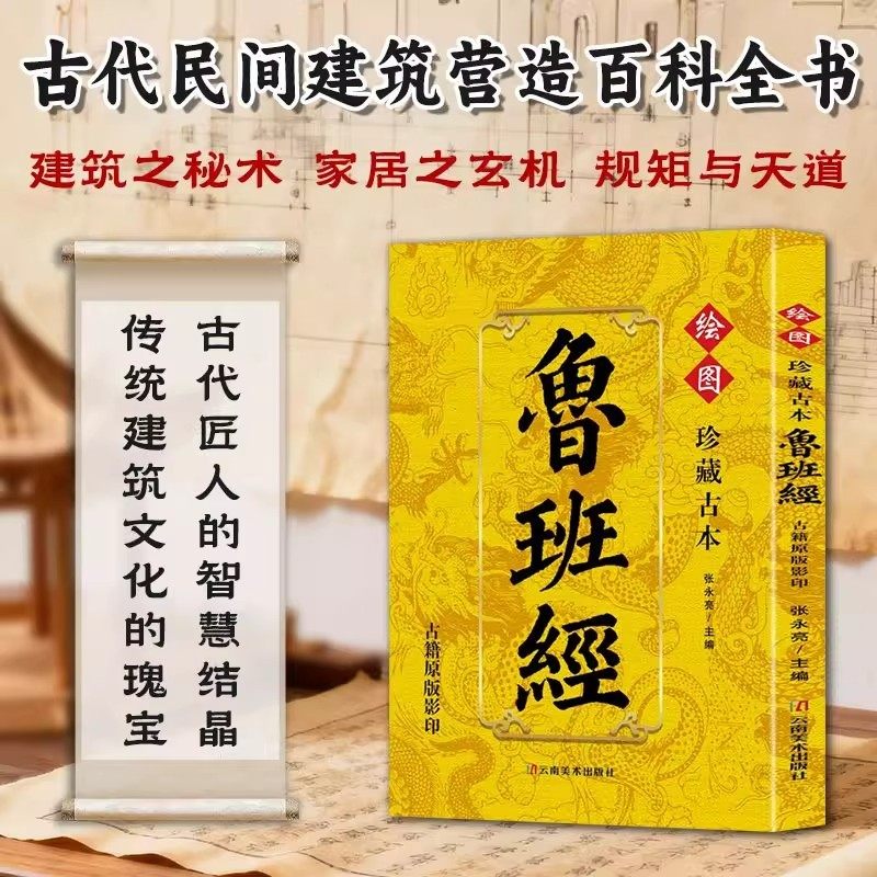 【正版保证】珍藏古本鲁班经鲁班经古籍原版影印 国学经典珍藏版 匠人必备藏书,淘宝优惠券,粉丝福利购,淘宝优惠卷