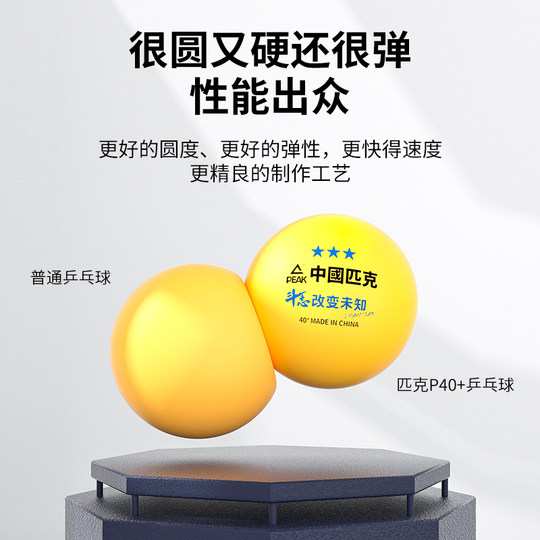 新材料40+三星级业余训练球比赛乒乓球60只装中小学生发球大桶装