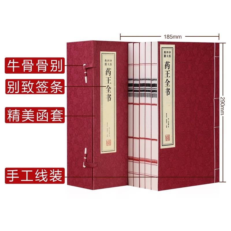 【善品堂藏书】千金方千金翼方药王全书二函十册孙思邈中医正版宣纸线装书古籍经典全集原文注释书籍中医药经典典籍典籍里的中国