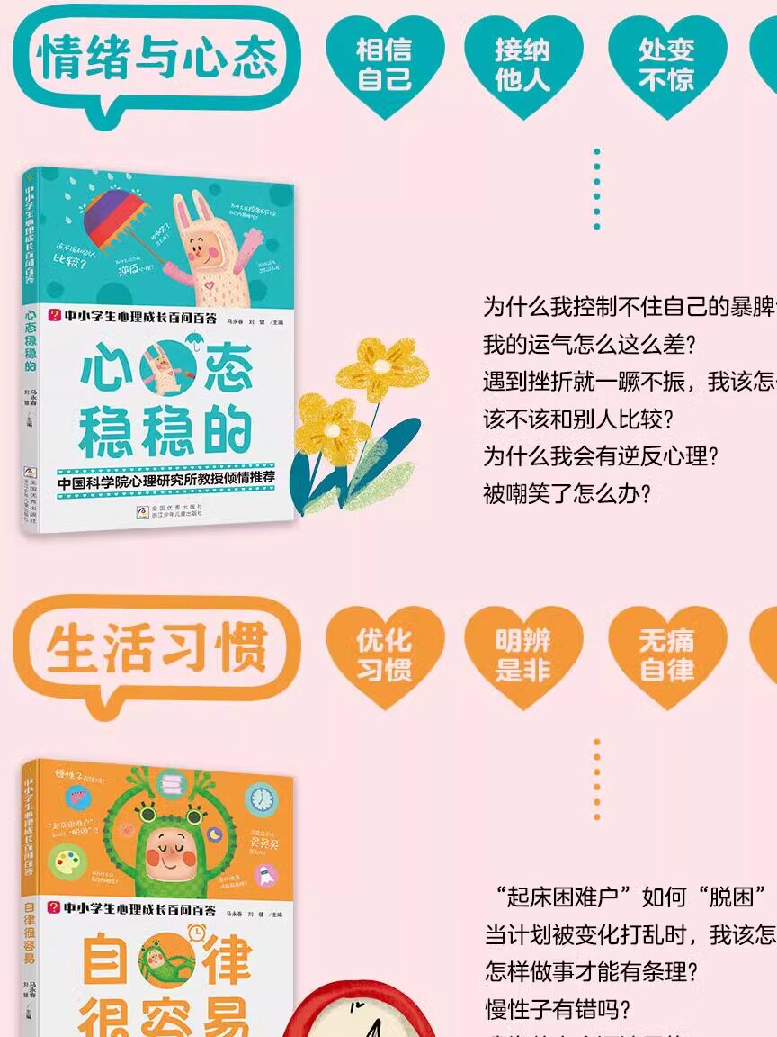 中小学生心理成长百问百答全6册学习有诀窍特别会聊天我家超有爱 培养儿童社交自信心态稳稳的自律很容易成长没烦恼浙江少儿