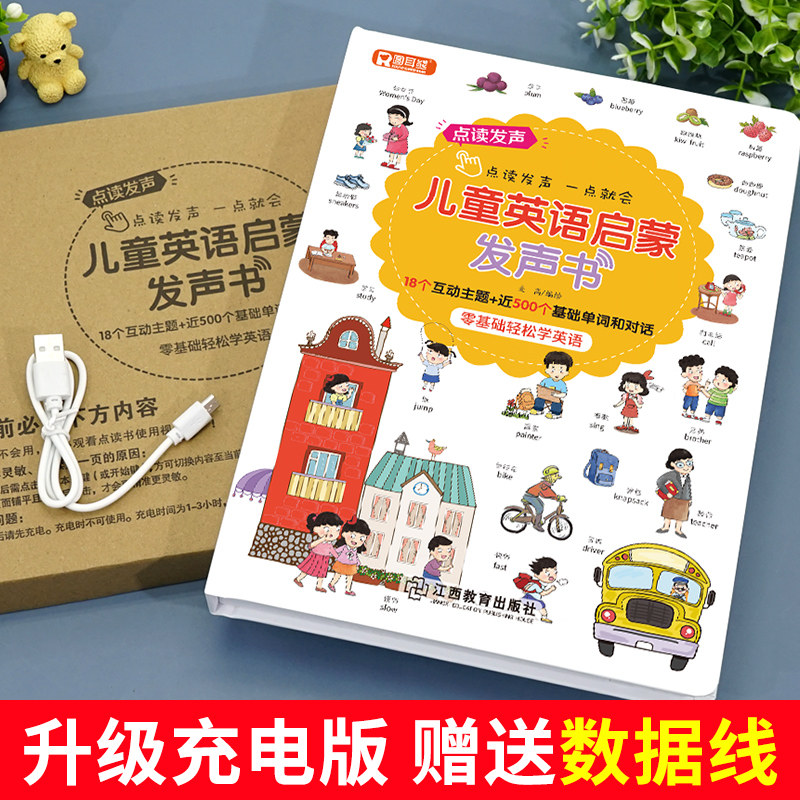 儿童英语启蒙点读发声书 会说话的早教有声书手指点读自然拼读轻松背单词发音启蒙磨耳朵教材零基础入门轻松学课程学习机