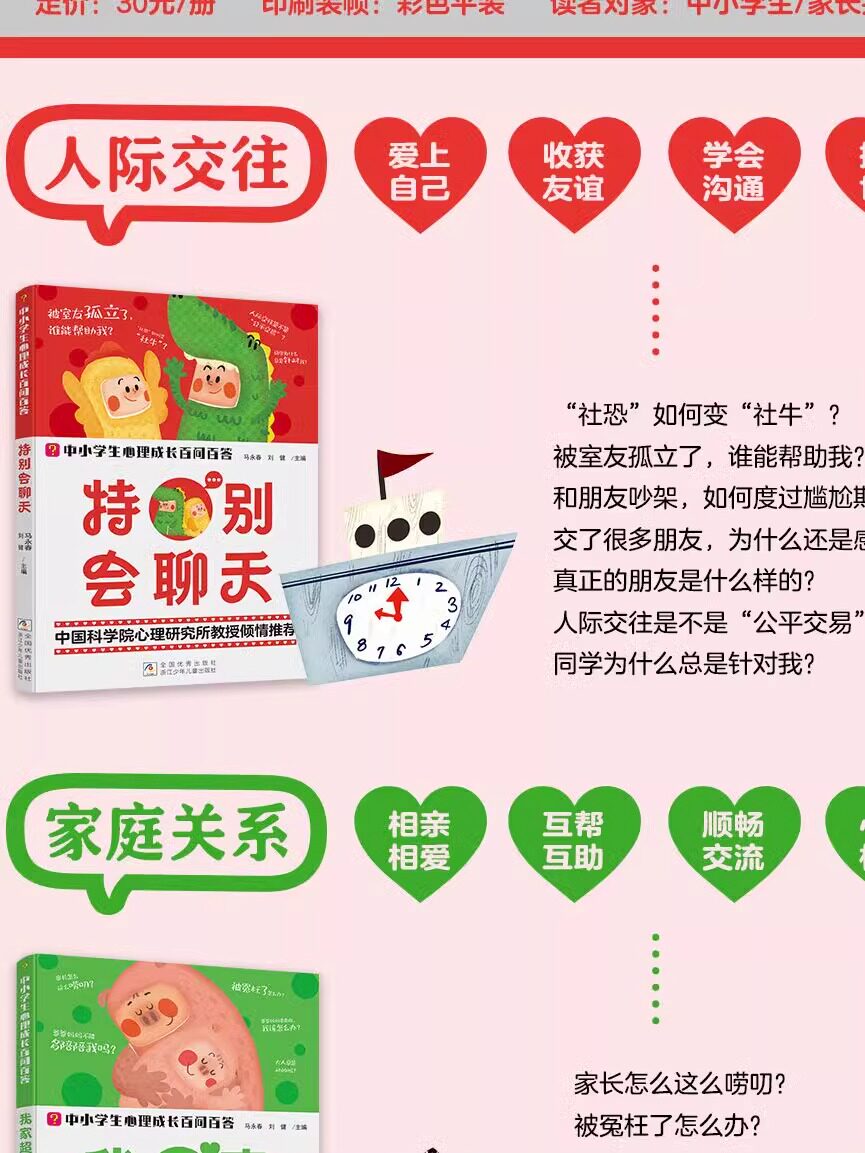 中小学生心理成长百问百答全6册学习有诀窍特别会聊天我家超有爱 培养儿童社交自信心态稳稳的自律很容易成长没烦恼浙江少儿