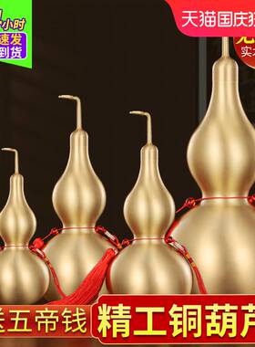 铜葫芦摆件纯铜八卦挂件黄铜开口开盖空心客厅黄铜工艺礼品摆饰全