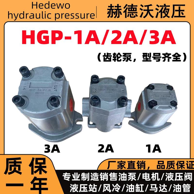 液压齿轮泵HGP-1A-F4/6/8R,HGP-2A,HGP-3A,GPY高压齿轮泵高压油泵 - 图2