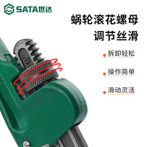 SATA世达管子钳专业水工管扳手万能大号喉钳多功能水暖工具大开口