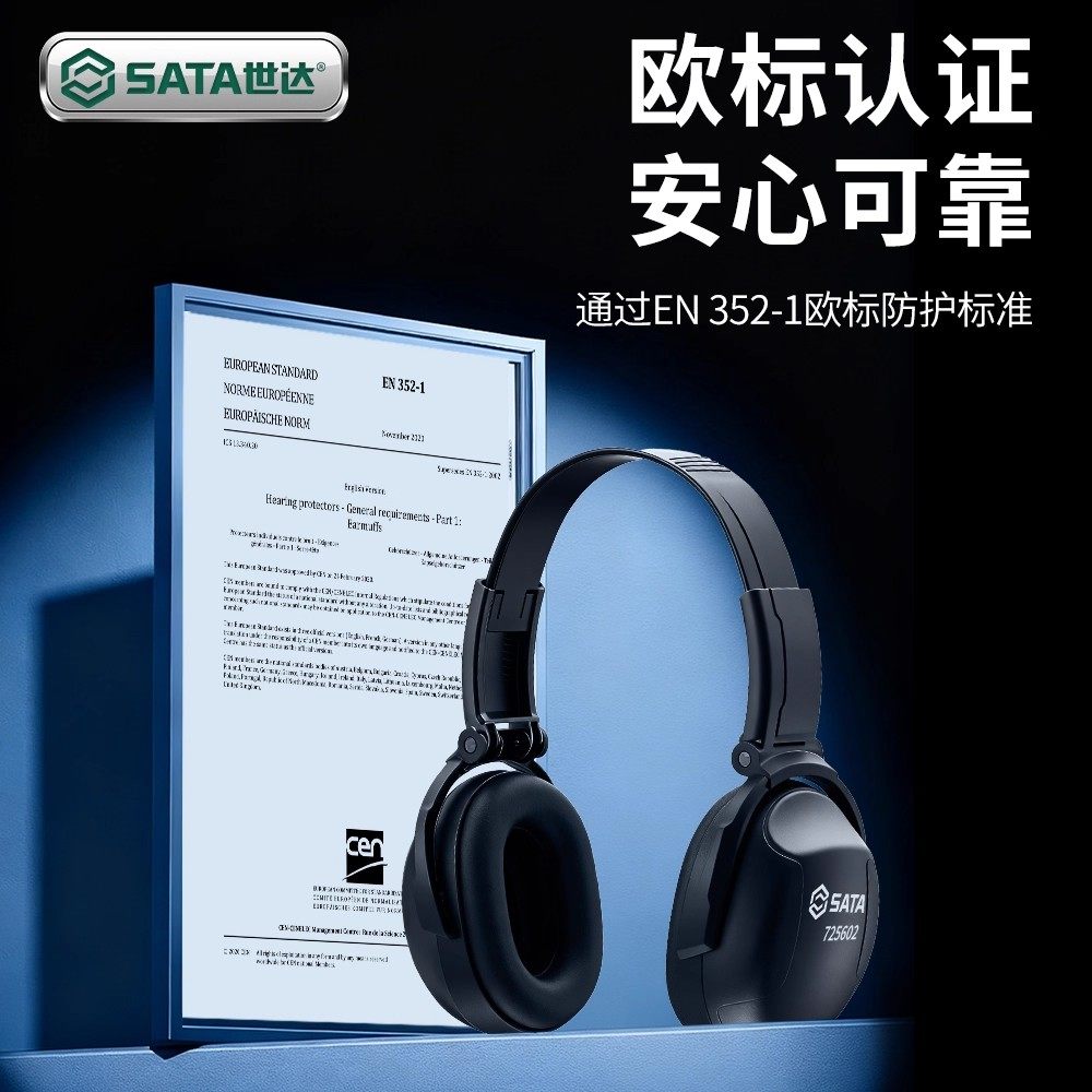 世达隔音降噪静音工业耳罩车间防噪音强效头戴式耳塞超强防吵耳机,淘宝优惠券,粉丝福利购,淘宝优惠卷