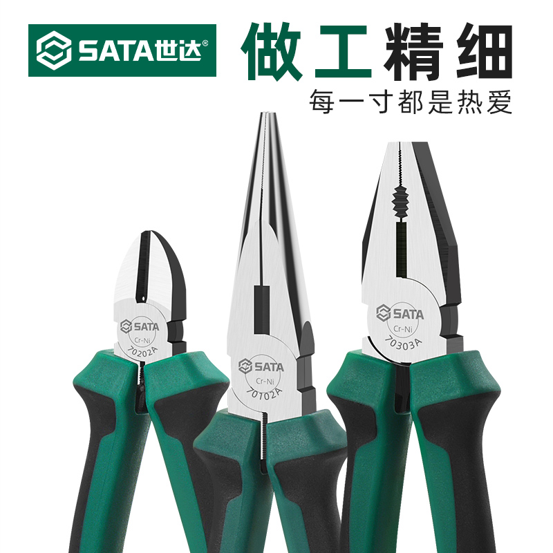 SATA世达老虎钳工业级多功能斜口尖嘴钳子电工专用工具大全偏口钳 - 图0