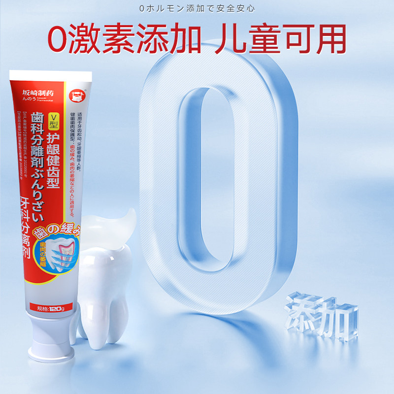  坂崎制药牙齿脱敏剂