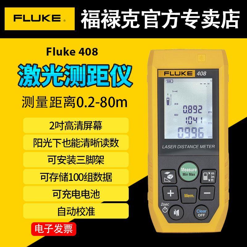 FLUKE福禄克激光测距仪高精度手持距离测量电子尺量房仪40-100米