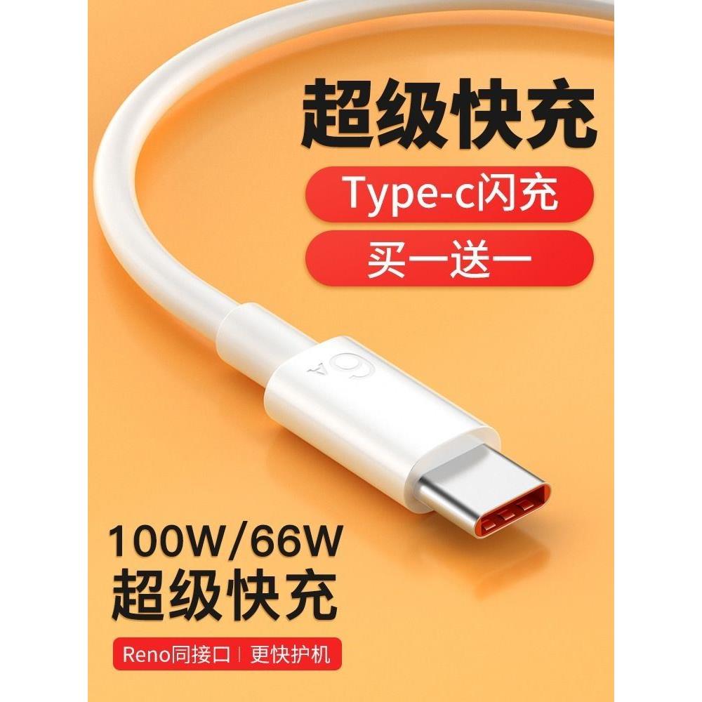 Type-c数据线6A超级快充5A适用于华为荣耀60vivo小米p30p40安卓80/70充电线tapyc手机tpc8mate40pro闪充tpyec - 图0