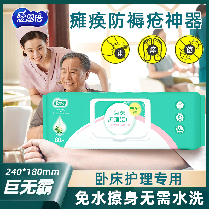 老年人专用湿巾纸家庭湿厕纸湿巾擦屁股护理成人大包老人用湿纸巾