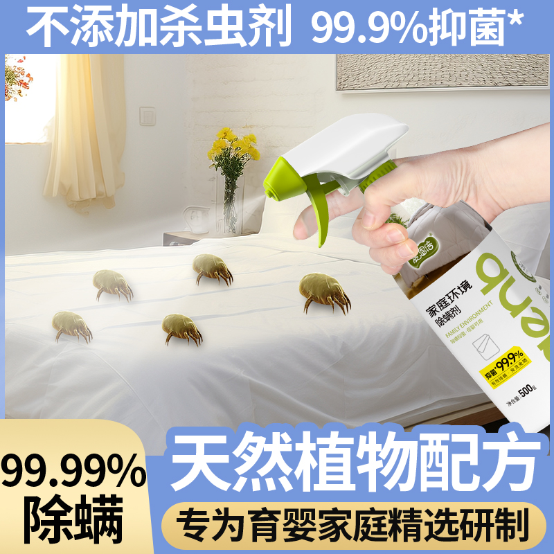 爱恩倍除螨喷雾剂被子免洗抑菌除味螨虫神器床上母婴宿舍宠物家用