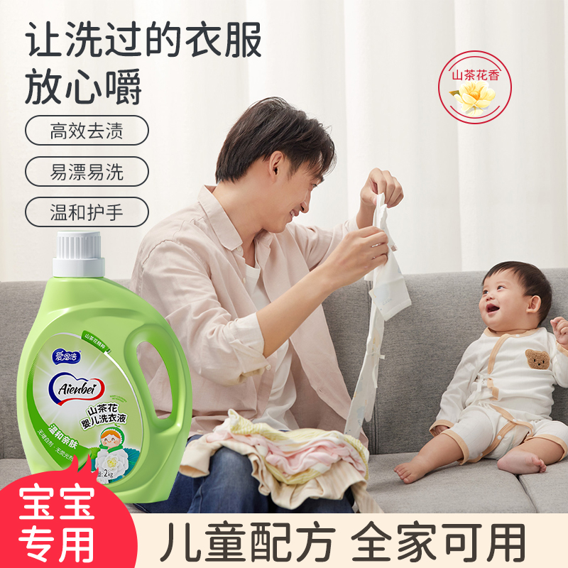 爱恩倍婴儿洗衣液新生宝宝专用大人通用去渍增柔深层机洗持久留香
