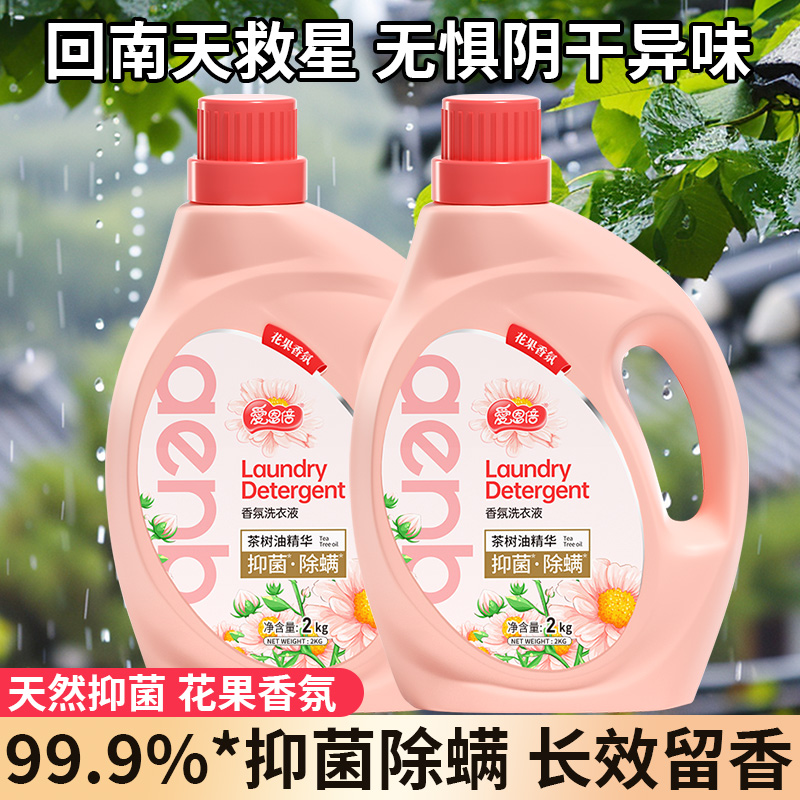 爱恩倍洗衣液香氛去渍祛味机洗手洗实惠家用持久留香柔顺深层洁净