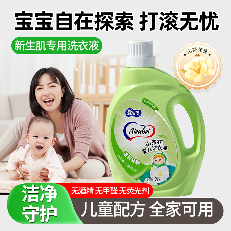 爱恩倍婴儿洗衣液新生宝宝专用大人通用去渍增柔深层机洗持久留香