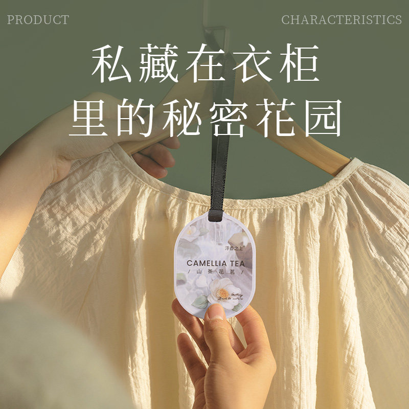 闻了了浮香之上清新花茶香挂片车载衣鞋柜清新空气小众高级礼物,淘宝优惠券,粉丝福利购,淘宝优惠卷