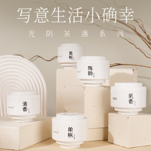 闻了了光阴茶盏系列除味香膏车载除臭香薰卫生间衣鞋柜香氛礼物 - 图0
