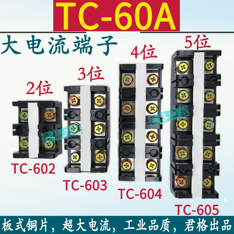 新品铜件TC603节602孔604位605P固定式大电流接线端子排电线接线-图0