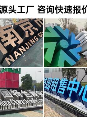 户外公园广场斜坡字景观字 大型3d立体金属字 不锈钢发光字设计