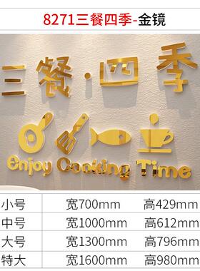 s228三餐四季客厅自粘壁画背景墙面餐桌装饰品厨房贴纸3d立体沙发