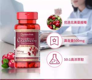 普丽普莱进口蔓越莓精华胶囊保健品保护卵巢女性保养品500mg*60粒