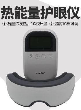 智聪热能量护眼仪插电石墨烯