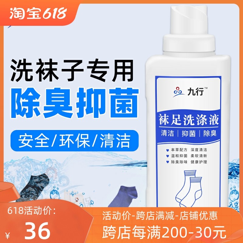 极速袜子专用家用洗涤剂深层洁净B洗白抑菌除臭神器鞋袜去渍清洗,淘宝优惠券,粉丝福利购,淘宝优惠卷