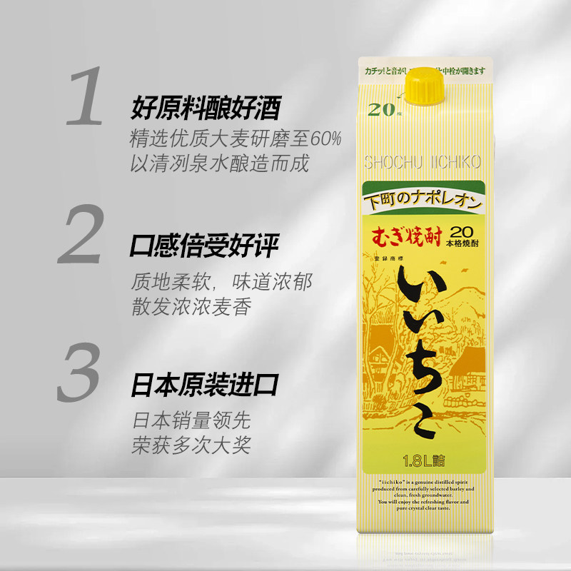 日本亦竹烧酒进口IICHIKO大麦烧酎いいちこ蒸馏酒浸泡梅酒1.8L,淘宝优惠券,粉丝福利购,淘宝优惠卷