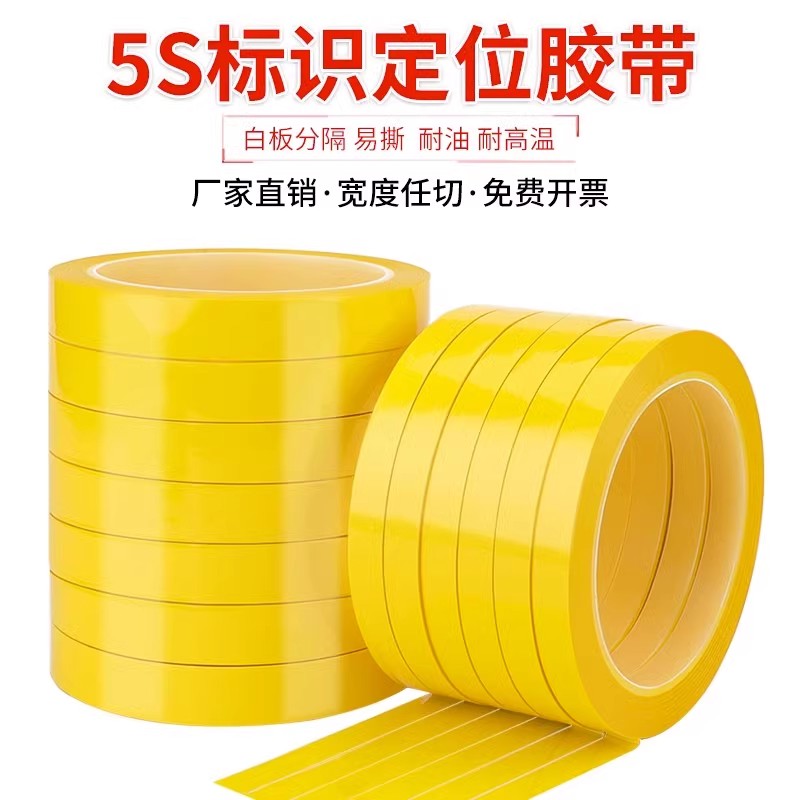 黄色玛拉胶带变压器胶带电器电子缠绕绝缘玛拉胶带pet防水阻燃pet耐高温割标记贴条厨房4d管理6s定置玛拉胶纸 - 图1