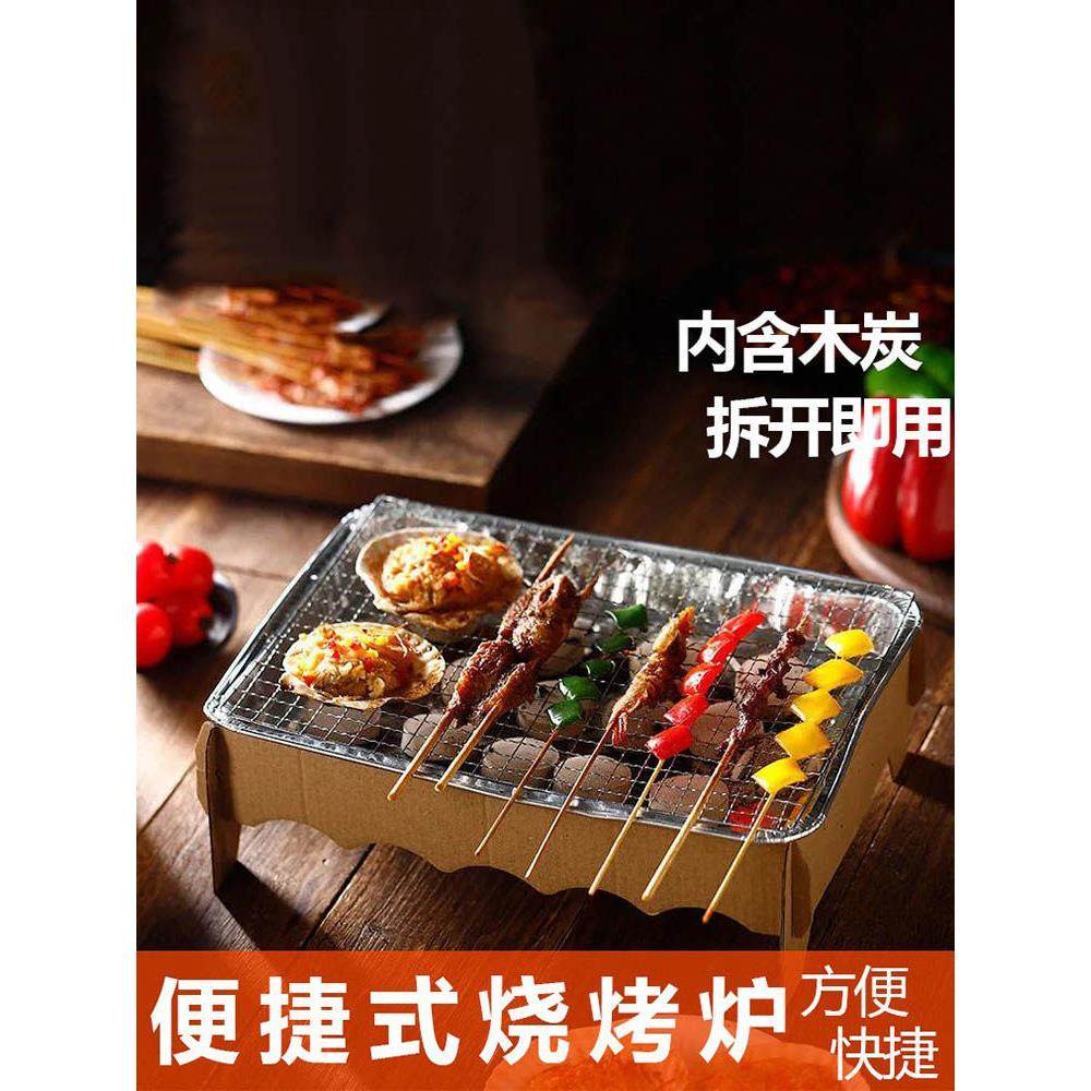 一次性户外烧烤炉小型烧烤架烤炉围炉煮茶家用室内碳烤炉烤肉架炭,淘宝优惠券,粉丝福利购,淘宝优惠卷