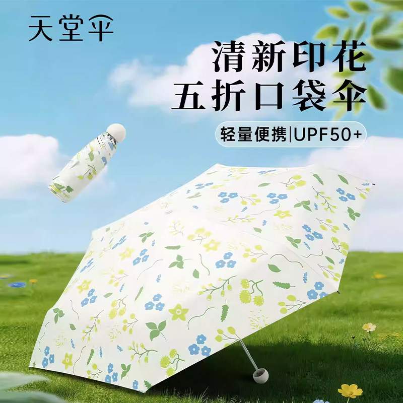 天堂伞黑胶防晒防紫外线晴雨伞轻小便携折叠伞男女两用雨伞太阳伞
