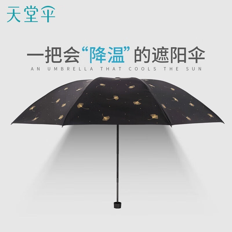 天堂伞遮阳雨伞黑胶防晒伞防紫外线太阳伞折叠晴雨伞男女便携雨伞