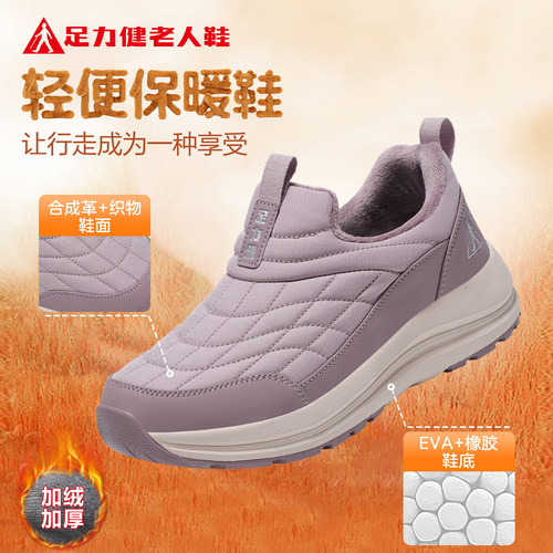 足力健老人鞋正品2025冬季新款加绒保暖百搭妈妈鞋厚底舒适二棉鞋 - 图1